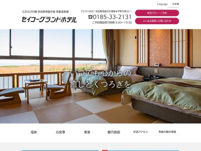 セイコーグランドホテルのクチコミ・評判とホームページ