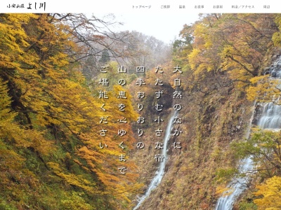 小安山荘 よし川(日本、〒012-0183秋田県湯沢市秋田県湯沢市皆瀬字大湯2)