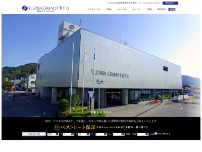 湯沢グランドホテル(日本、〒012-0845 秋田県湯沢市材木町1丁目1−1)