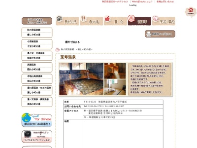秋の宮温泉郷 宝寿温泉(日本、〒019-0321秋田県湯沢市秋ノ宮畑45)