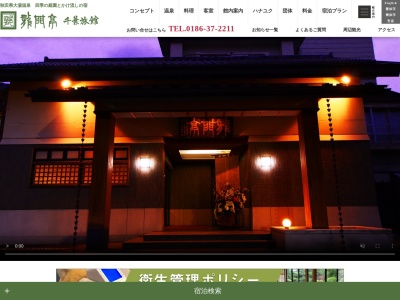 龍門亭千葉旅館(日本、〒018-5421秋田県鹿角市十和田大湯上ノ湯16)