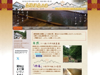 志張温泉元湯(日本、〒018-5141秋田県鹿角市八幡平切留平2-4)