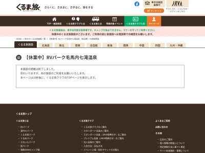 ランキング第5位はクチコミ数「121件」、評価「3.60」で「毛馬内七滝温泉」