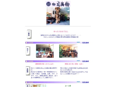 宿 花海館(日本、〒018-5421 秋田県鹿角市十和田大湯上ノ湯34−1)