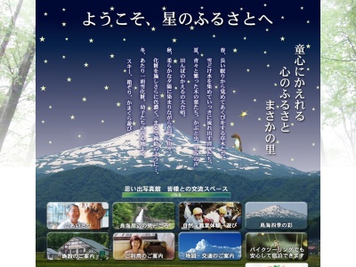 湯の沢温泉ホテルまさか(日本、〒015-0512秋田県由利本荘市鳥海町猿倉湯ノ沢５２)