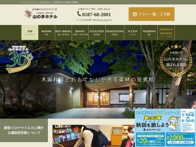 山の手ホテル(日本、〒014-0072秋田県大仙市大曲西根仁応治67−3)