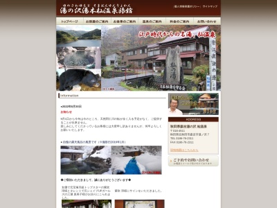 湯の沢湯本杣温泉旅館(日本、〒018-4511秋田県北秋田市森吉湯ノ岱川向湯ノ沢7)