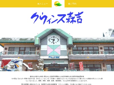 ランキング第5位はクチコミ数「160件」、評価「3.47」で「クウィンス森吉」