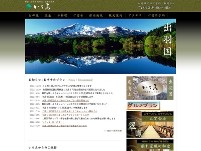 いちゑ(日本、〒018-0403秋田県にかほ市三森大苗代１９０)