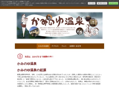 神の湯温泉(秋田県にかほ市平沢字家ノ後3)