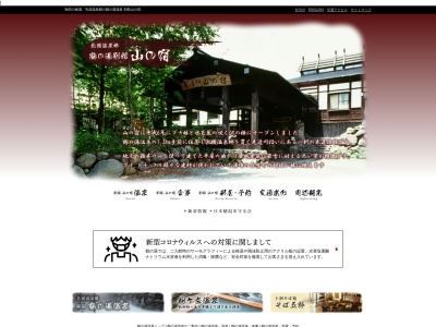 乳頭温泉郷 鶴の湯温泉別館 山の宿のクチコミ・評判とホームページ
