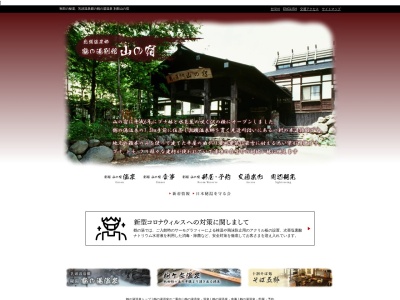 乳頭温泉郷 鶴の湯温泉別館 山の宿(日本、〒014-1204秋田県仙北市田沢湖田沢字湯ノ岱1)