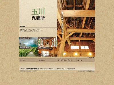 (社)秋田県建設業協会 玉川保養所(日本、〒010-0951 秋田県仙北市田沢湖玉川渋黒沢1)