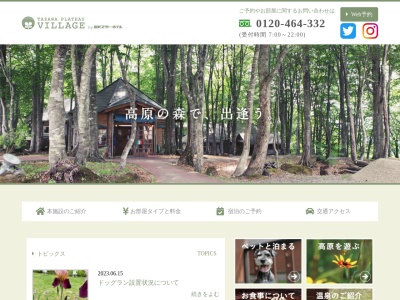 田沢プラトーホテル(日本、〒014-1201 秋田県仙北市田沢湖生保内駒ヶ岳2−36)