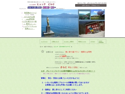 ランキング第29位はクチコミ数「0件」、評価「0.00」で「田沢湖高原水沢温泉 ヒュッテ ビルケ」