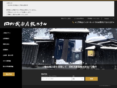 ランキング第7位はクチコミ数「100件」、評価「4.00」で「田町武家屋敷ホテル」