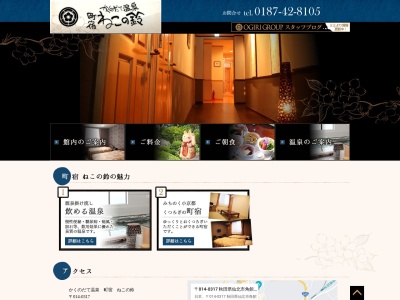 かくのだて温泉 町宿ねこの鈴(日本、〒014-0317 秋田県仙北市角館町下中町28)