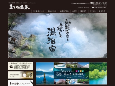 玉川温泉(日本、〒014-1205秋田県仙北市田沢湖玉川字渋黒沢)