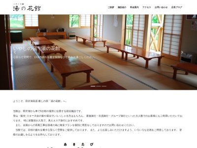 湯の花本館(日本、〒014-1201 秋田県仙北市田沢湖生保内下高野59−35)