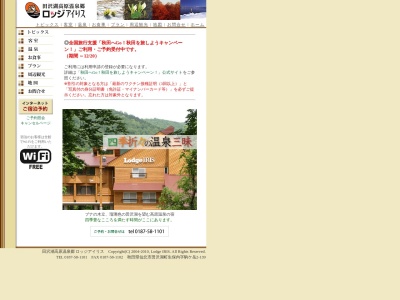 ロッジアイリス(日本、〒014-1201 秋田県仙北市田沢湖生保内字駒ケ岳2−139)