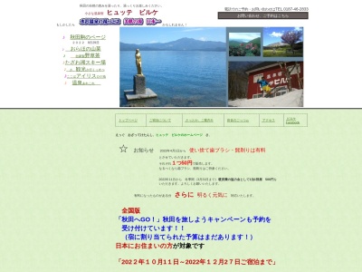 ヒュッテビルケ(日本、〒014-1201 秋田県仙北市田沢湖生保内下高野72)