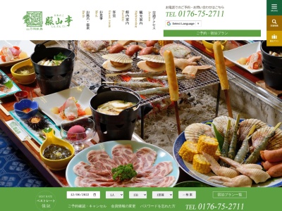 山乃御振舞 とわだこ賑山亭(日本、〒018-5511秋田県鹿角郡小坂町十和田湖字休平35)