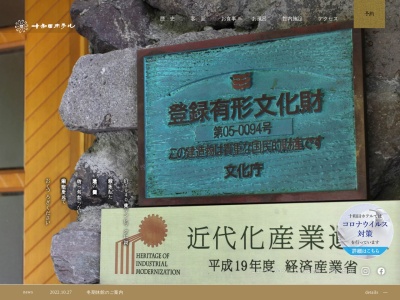 十和田ホテル(日本、〒018-5511 秋田県鹿角郡小坂町十和田湖字鉛山)