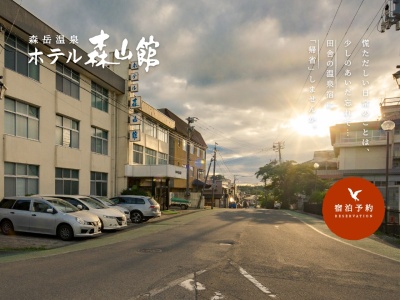 ホテル森山館(日本、〒018-2303秋田県山本郡三種町森岳木戸沢１１５−７２)