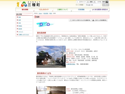 森岳温泉郷(日本、〒018-2303秋田県山本郡三種町森岳木戸沢)