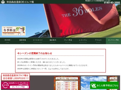 秋田森岳温泉３６ゴルフ場(日本、〒018-2303秋田県山本郡三種町森岳木戸沢１９９−１８３)