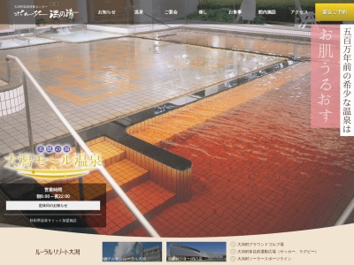 ポルダー潟の湯(日本、〒010-0441秋田県南秋田郡大潟村北１丁目３)