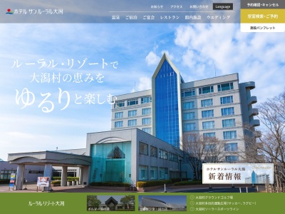 ホテルサンルーラル大潟(日本、〒010-0441秋田県南秋田郡大潟村北1丁目3)