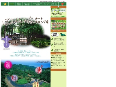 ポヨヨンの森オートキャンプ場(日本、〒019-0803秋田県雄勝郡東成瀬村椿川間木１１−９)