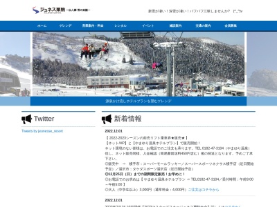 ジュネス栗駒スキー場(日本、〒019-0803秋田県雄勝郡東成瀬村椿川柳沢39−7)