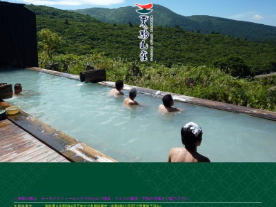 栗駒山荘(日本、〒019-0803秋田県雄勝郡東成瀬村椿川字仁郷山国有林)