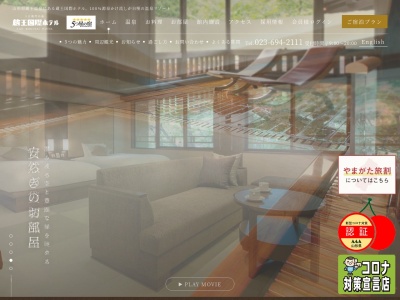 蔵王国際ホテルのクチコミ・評判とホームページ