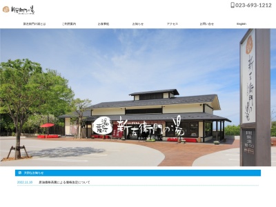 湯の花茶屋新左衛門の湯(山形県山形市蔵王温泉字川前905)