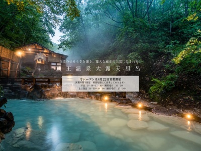 蔵王温泉大露天風呂(日本、〒990-2301山形県山形市蔵王温泉荒敷853−3)