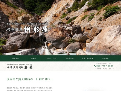 姥湯温泉 桝形屋(日本、〒992-1303山形県米沢市大沢姥湯1)