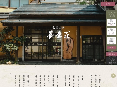 小野川温泉 名湯の宿 吾妻荘(Azumasou)(日本、〒992-0076山形県米沢市小野川町2471)