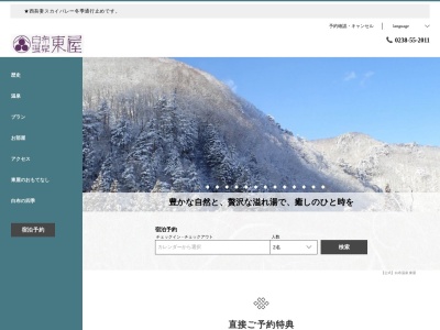 白布温泉 東屋(日本、〒992-1472山形県米沢市関1537)