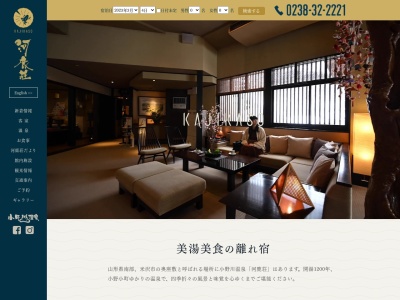 小野川温泉 河鹿荘(日本、〒992-0076山形県米沢市小野川町2070)