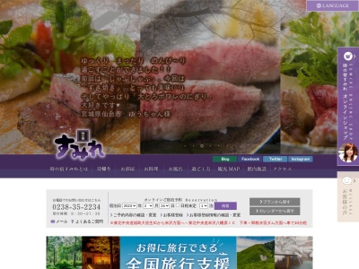 時の宿すみれ【湯の沢温泉】(日本、〒992-1205山形県米沢市関根12703−4)