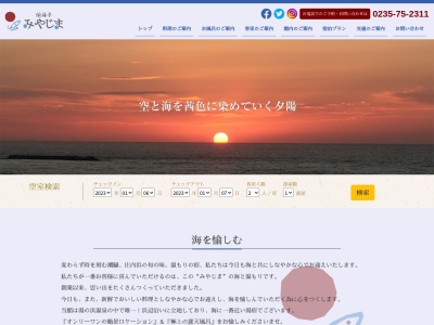 愉海亭みやじま(日本、〒997-1201山形県鶴岡市湯野浜1丁目6−4)