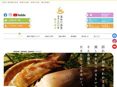 湯田川温泉(日本、〒997-0752山形県鶴岡市湯田川丙64)