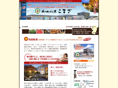 庄内おばこの里 こまぎ(日本、〒997-0825 山形県鶴岡市日枝小真木原88−1)