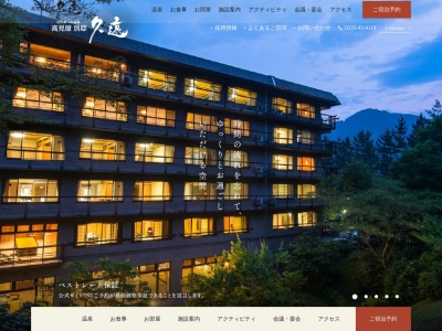 庄内あつみ温泉 高見屋別邸 久遠(日本、〒999-7204山形県鶴岡市湯温海湯之尻83−3)