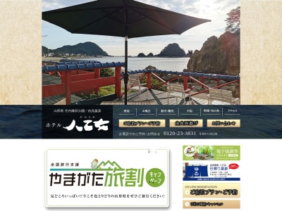 由良温泉八乙女(日本、〒999-7464 山形県鶴岡市由良3丁目16−31)