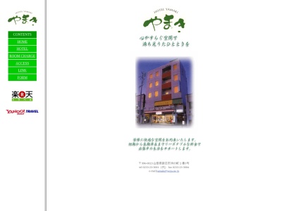ホテルやまき(日本、〒996-0023山形県新庄市沖の町１−５ヤマキビル)