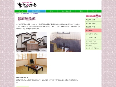 賀原屋旅館(日本、〒991-0031山形県寒河江市本町3丁目8−22)